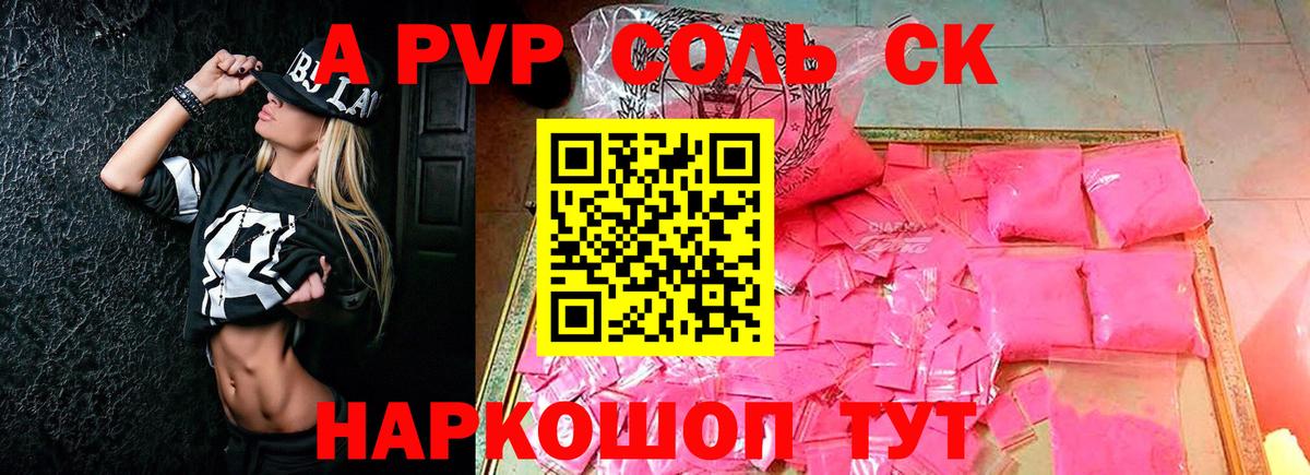 купить наркотики сайты  Вход с VPN  Alpha PVP VHQ  Alpha PVP Соль  Сунжа  Alfa_PVP СК КРИС 