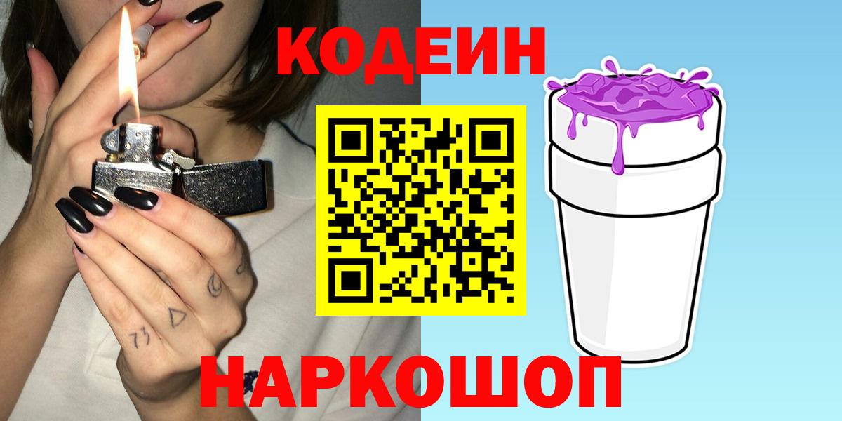 Codein Purple Drank  Codein Purple Drank  Вход с VPN  Сунжа 