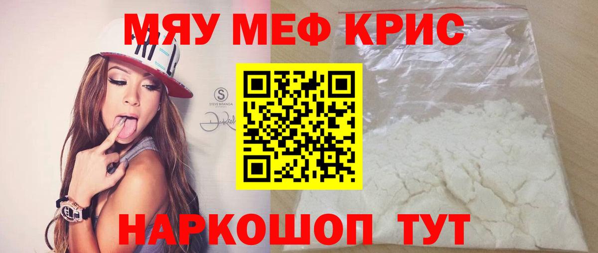 МЕФ  Меф кристаллы  МЯУ-МЯУ  Меф мяу мяу  Вход с VPN  Сунжа 