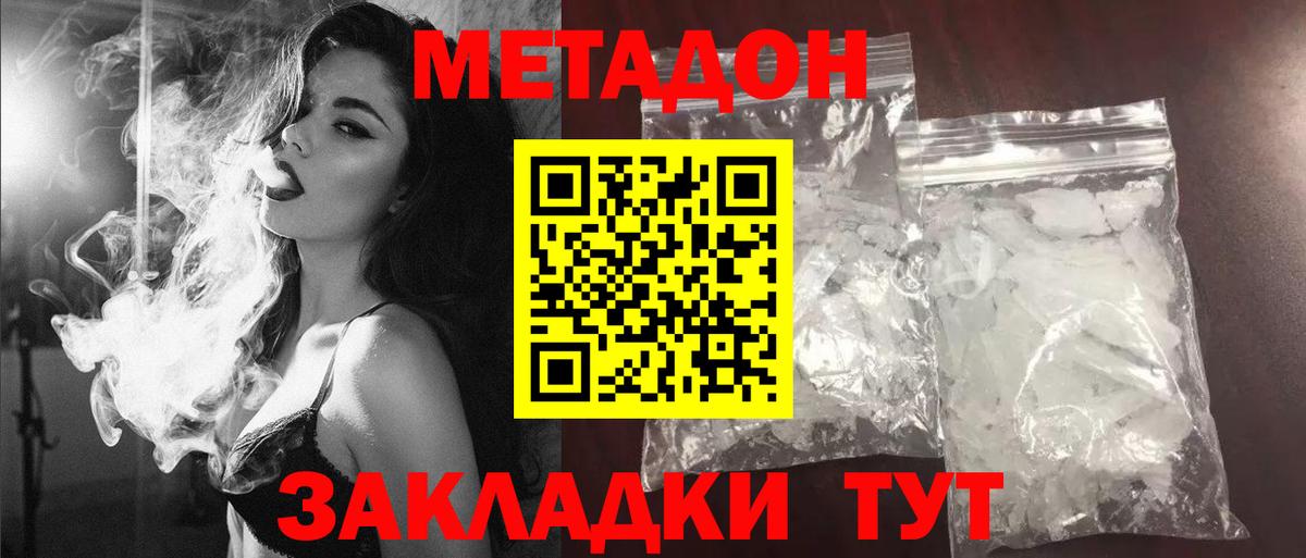 МЕТАДОН белоснежный  Вход с VPN  Сунжа 